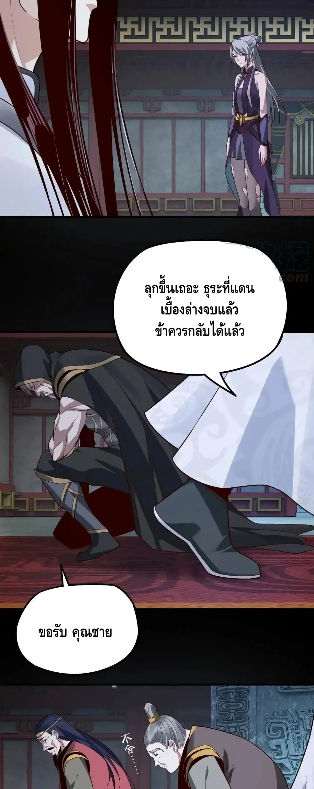Villain is here ตอนที่ 26 หน้า 29