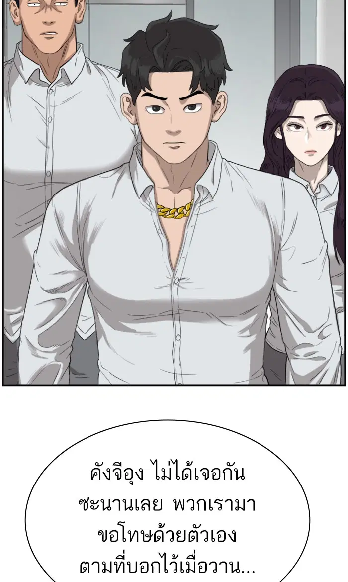 Bad Guy ตอนที่ 73 หน้า 75