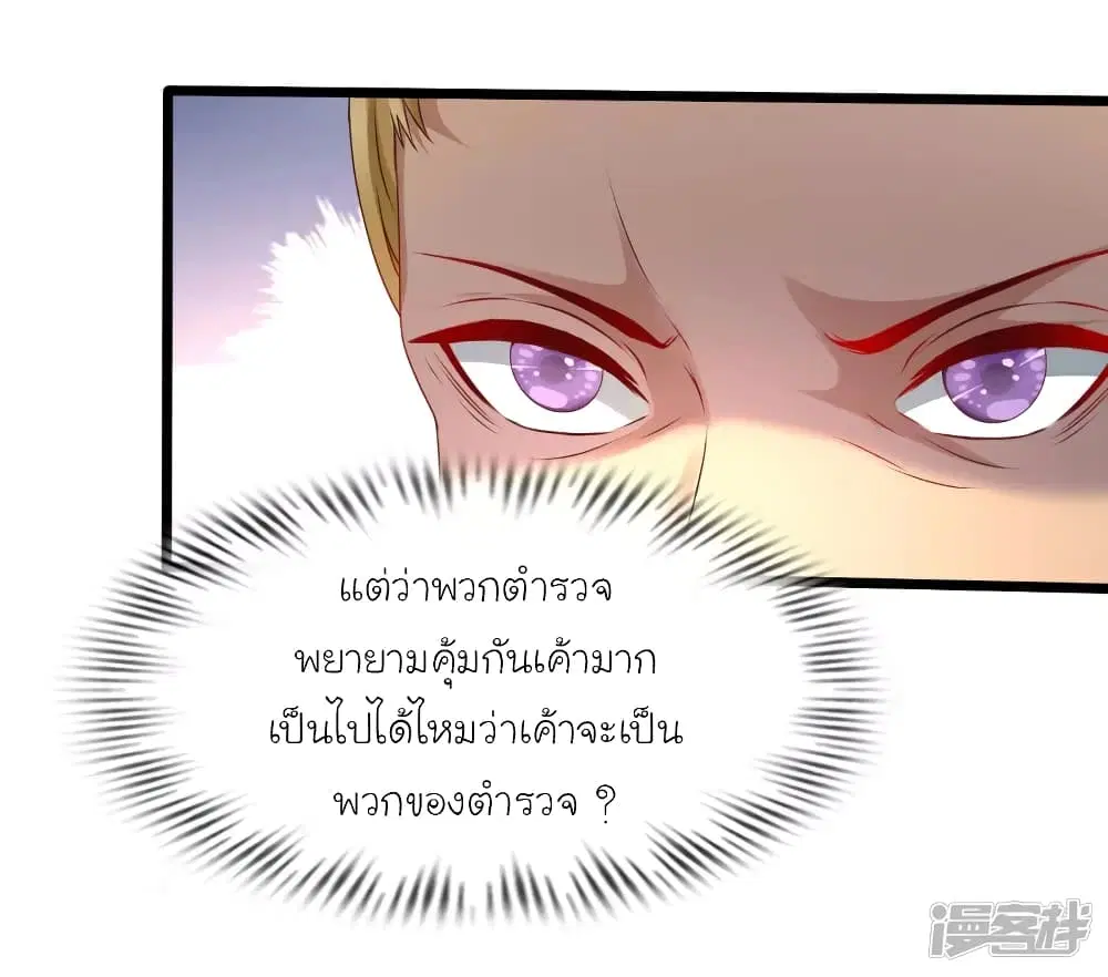 The Strongest Peach Blossom ตอนที่ 223 หน้า 10
