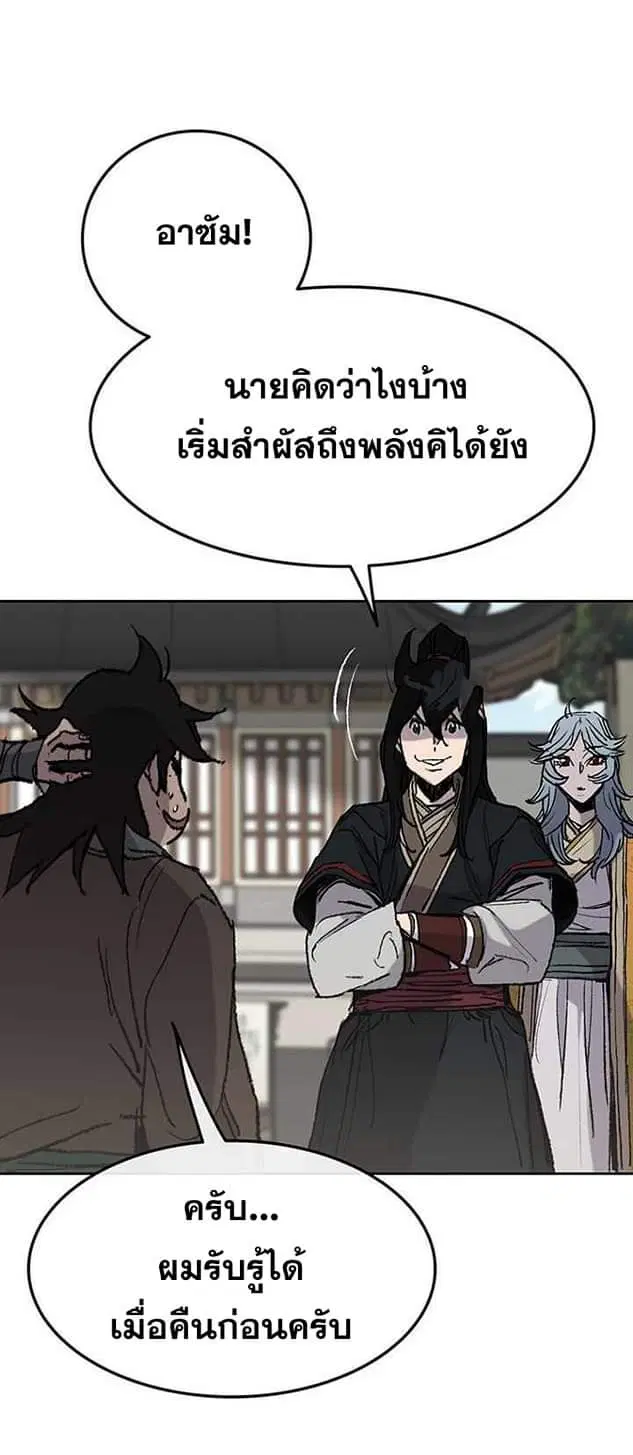 The Undefeatable Swordsman ตอนที่ 59 หน้า 7