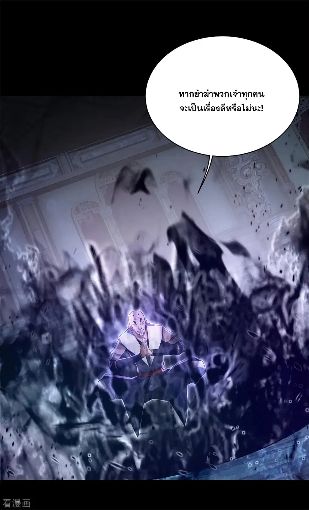 Matchless Emperor ตอนที่ 89 หน้า 10