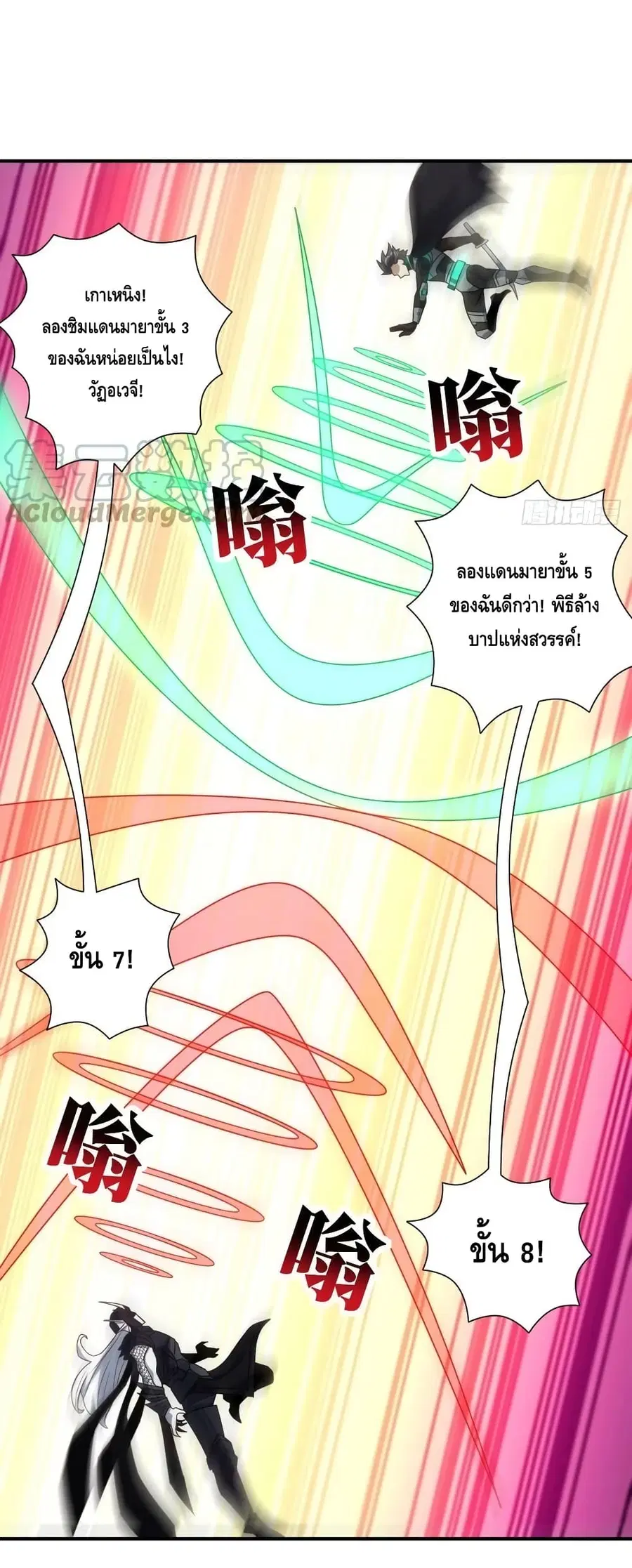 High Energy Strikes ตอนที่ 258 หน้า 15