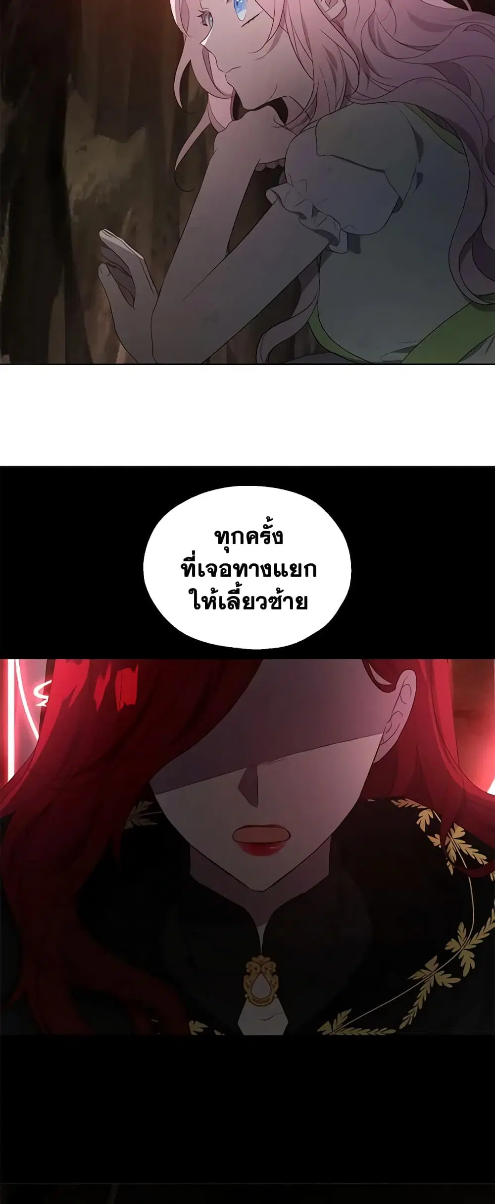 Seduce the Villain’s Father ตอนที่ 108 หน้า 5