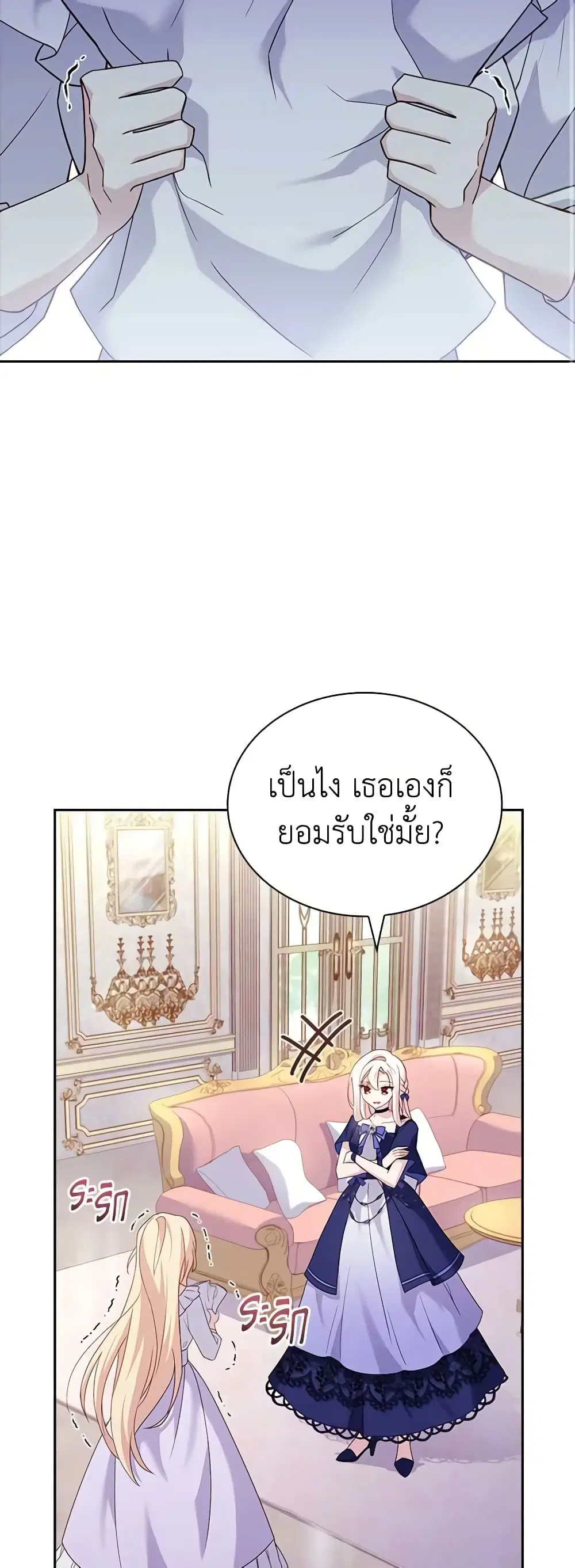 The Lady Needs a Break ตอนที่ 87 หน้า 31