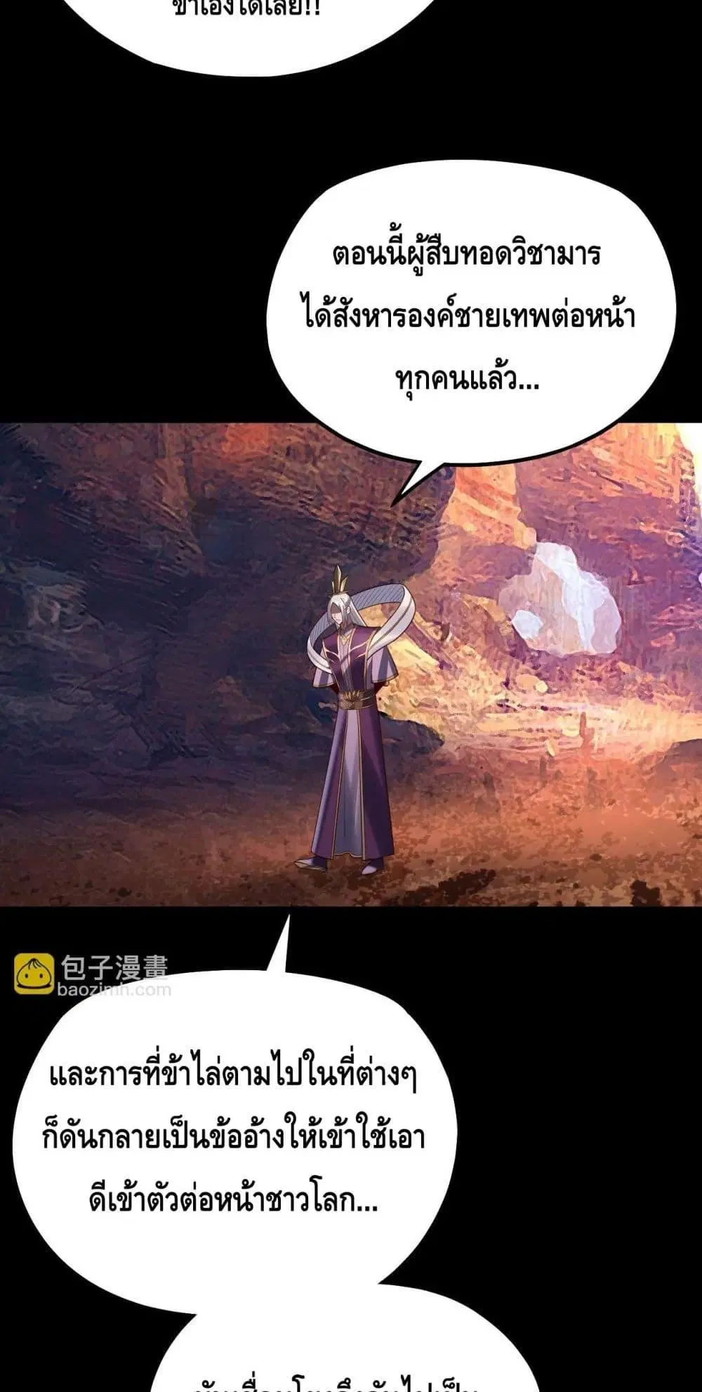 Villain is here ตอนที่ 151 หน้า 41