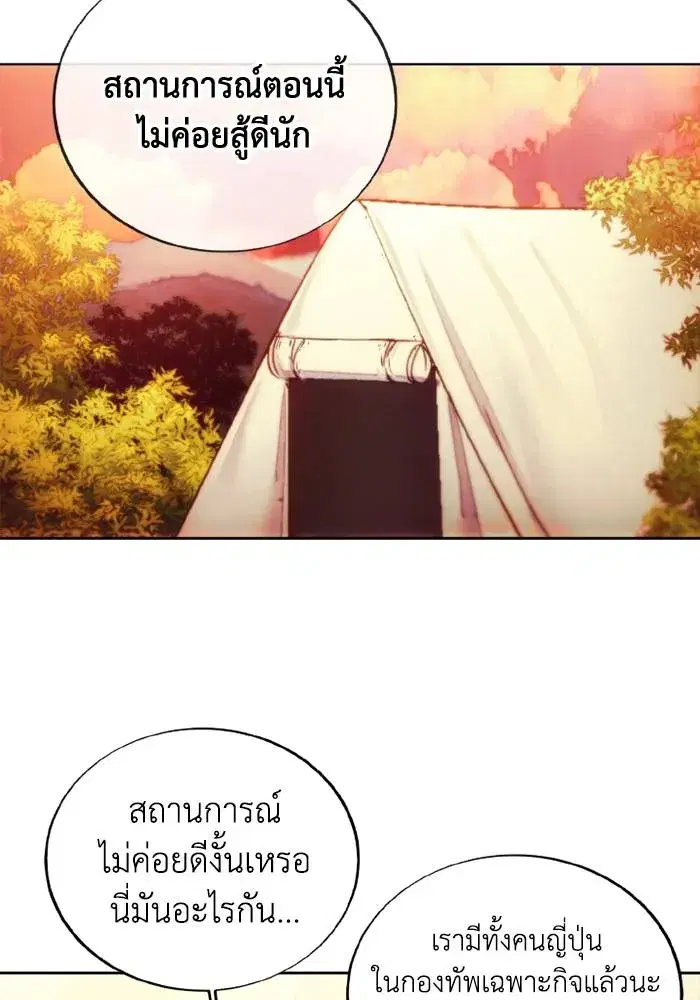 How to Live as a Villain ตอนที่ 122 หน้า 74