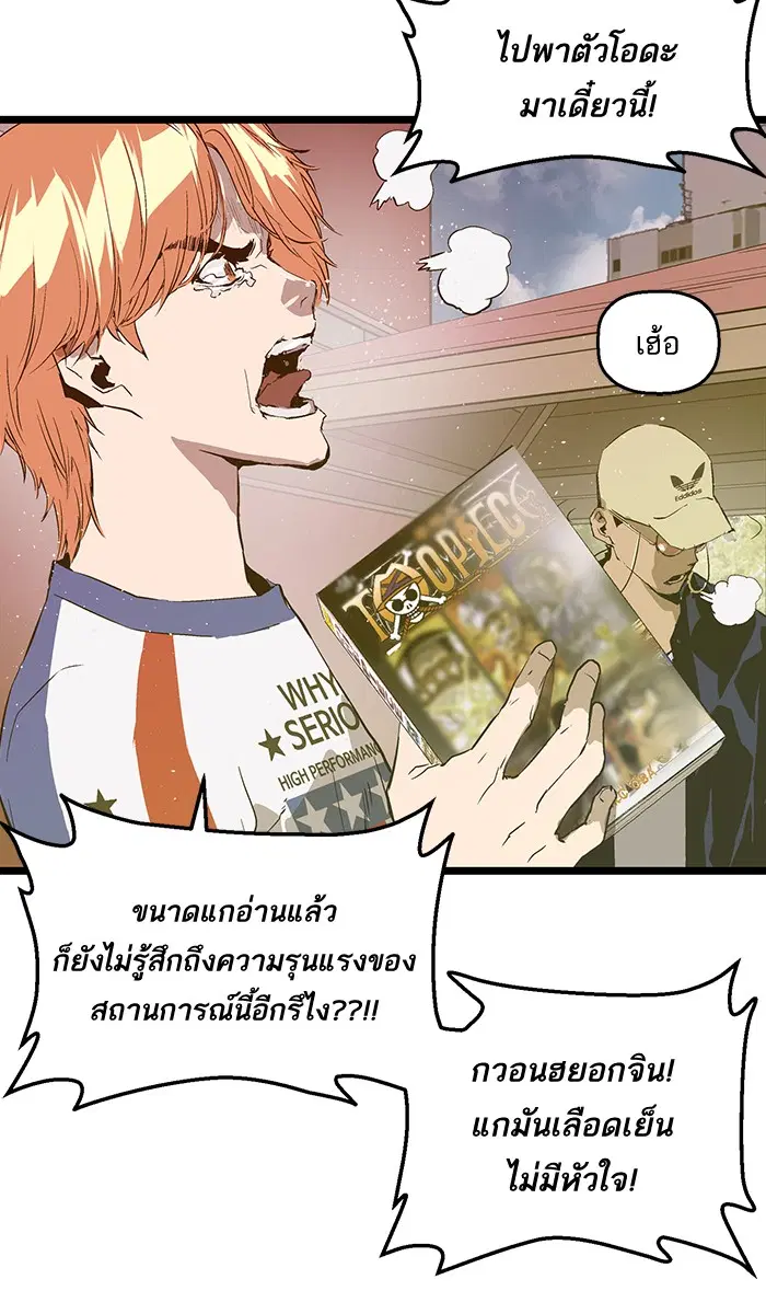 Weak Hero ตอนที่ 47 หน้า 43