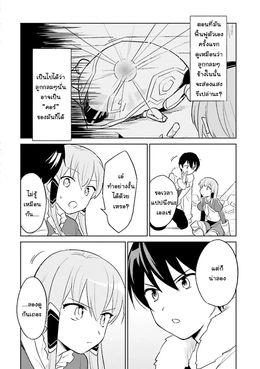 In Another World With My Smartphone ตอนที่ 8 หน้า 22