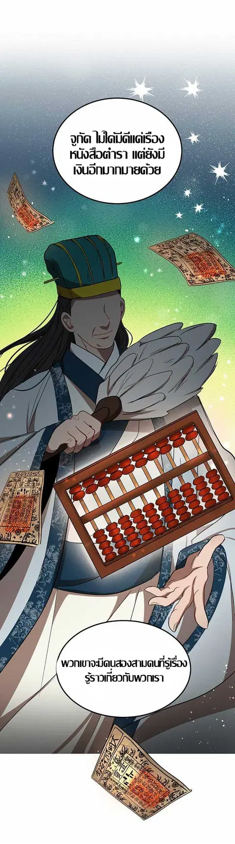 Path of the Shaman ตอนที่ 12 หน้า 64