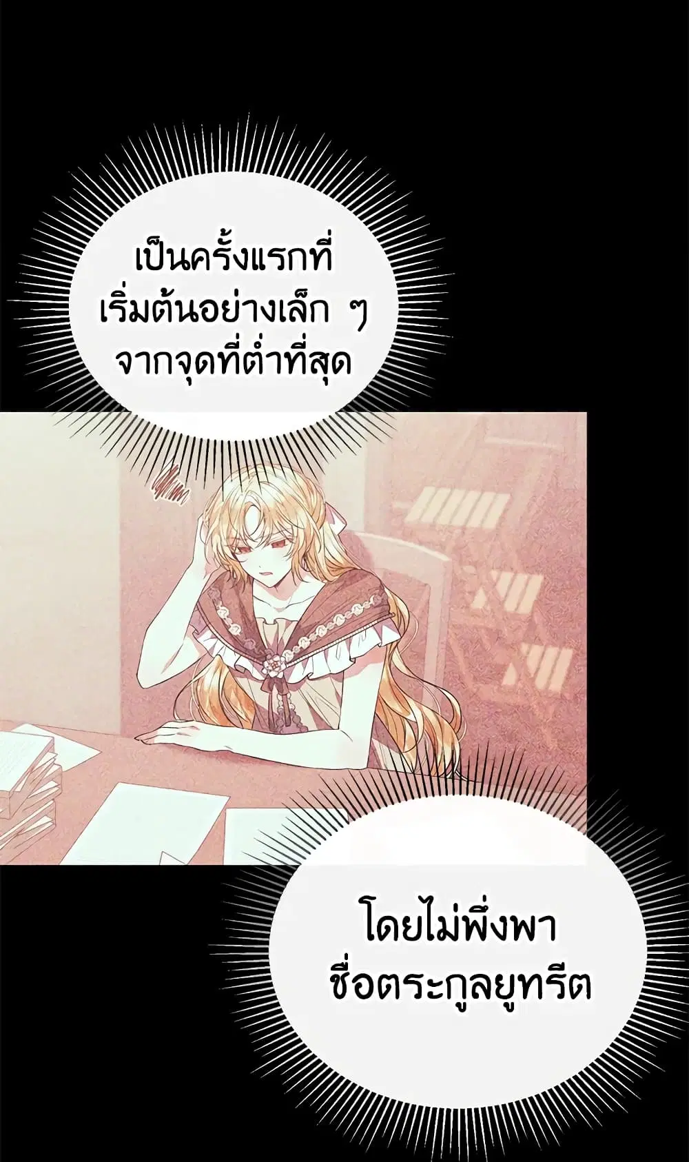 The Real Daughter Is Back ตอนที่ 46 หน้า 51