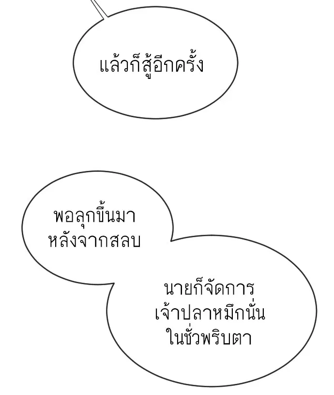 Superhuman Era ตอนที่ 43 หน้า 39