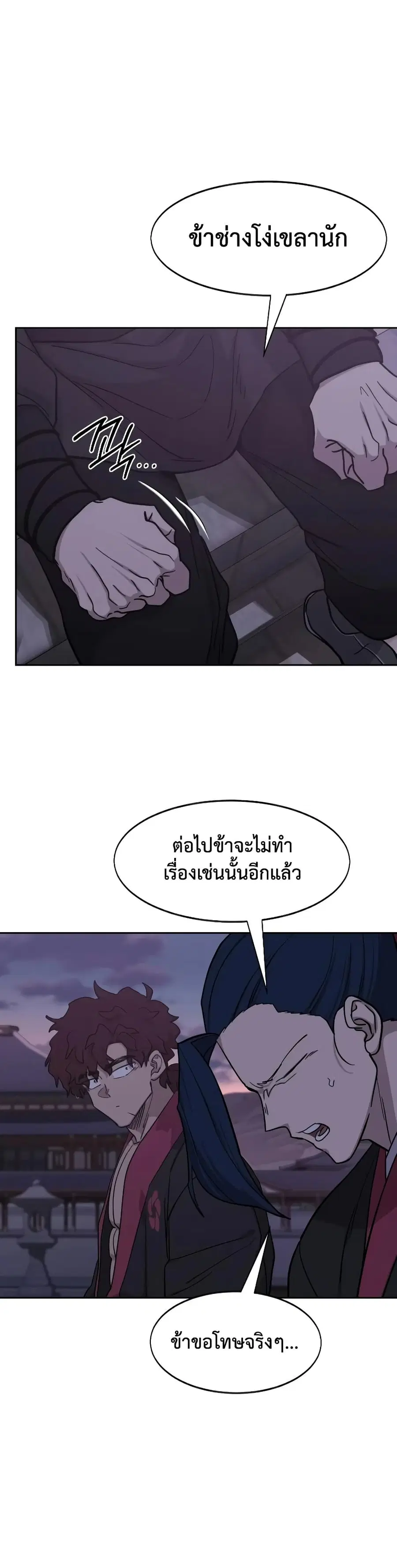 Return of the Mount Hua Sect ตอนที่ 159 หน้า 24