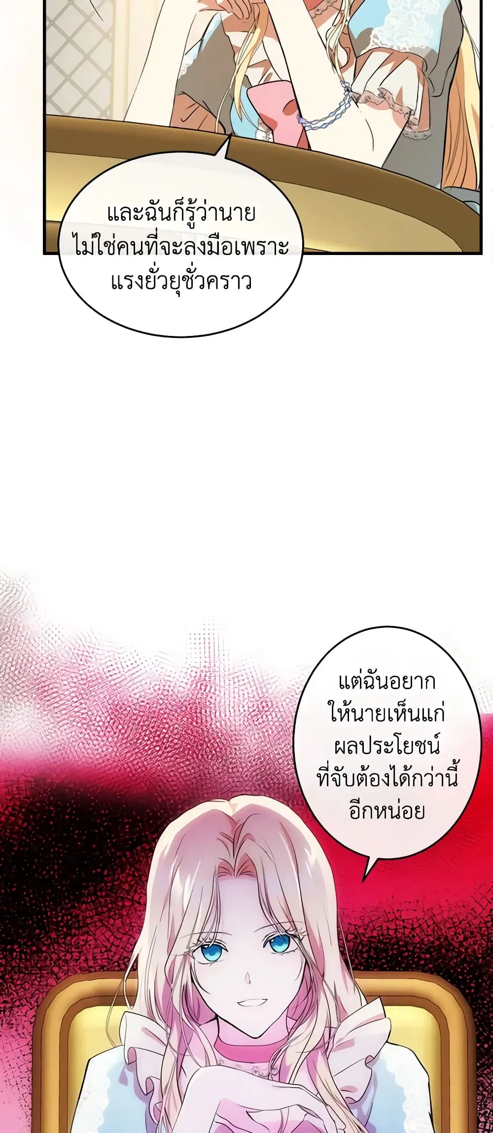 The Villainess Lives Again ตอนที่ 88 หน้า 18