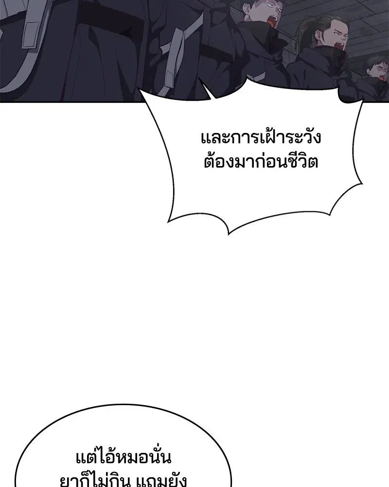The Boy of Death ตอนที่ 78 หน้า 54