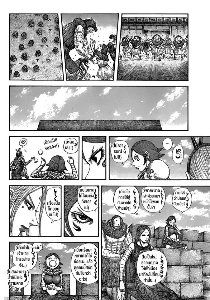 Kingdom ตอนที่ 574 หน้า 16