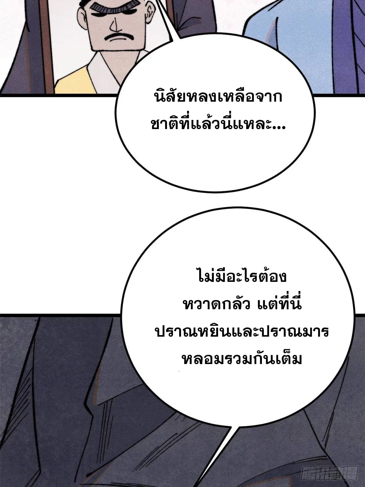 All Hail the Sect Leader ตอนที่ 368 หน้า 12