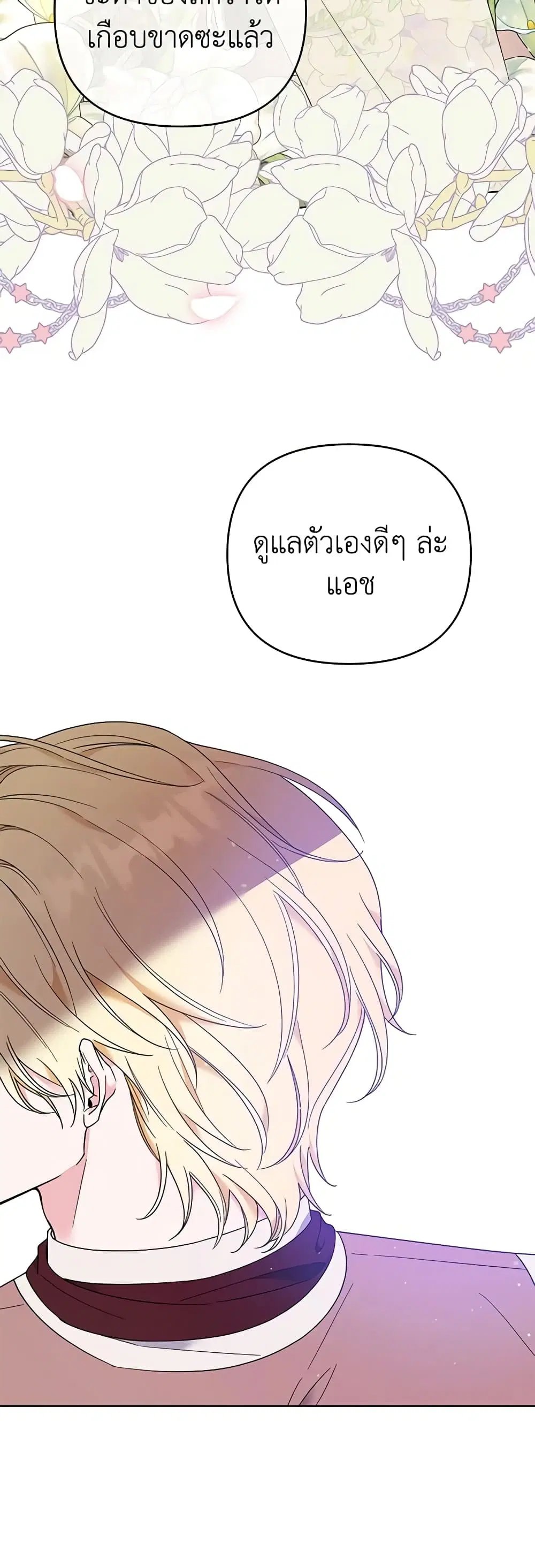 What It Means to Be You ตอนที่ 42 หน้า 32