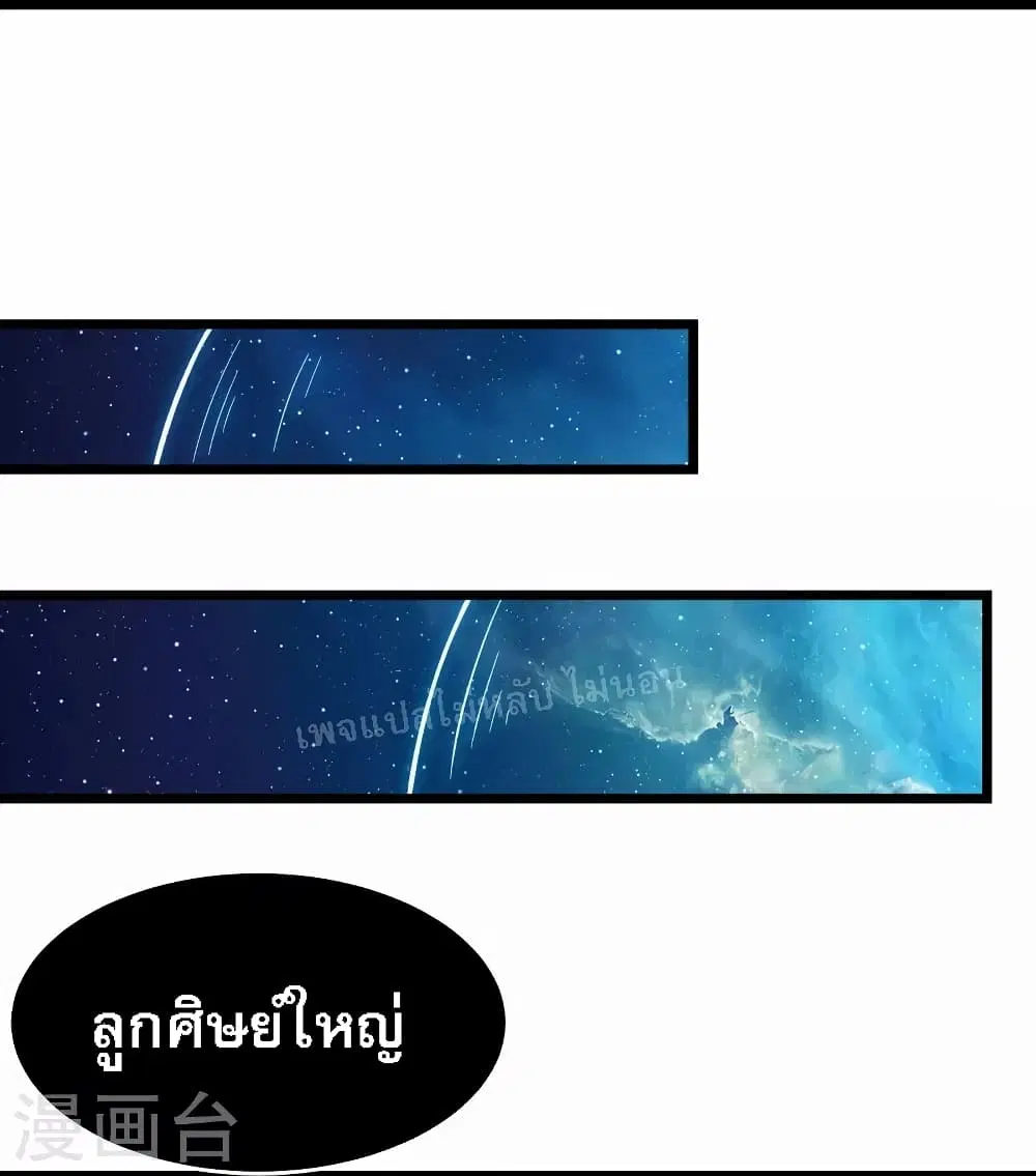 My Harem is All Female Students ตอนที่ 148 หน้า 15