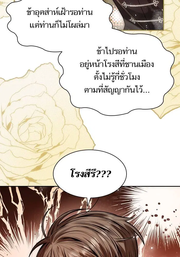 Sister I Am the Queen in This Life ตอนที่ 36 หน้า 121