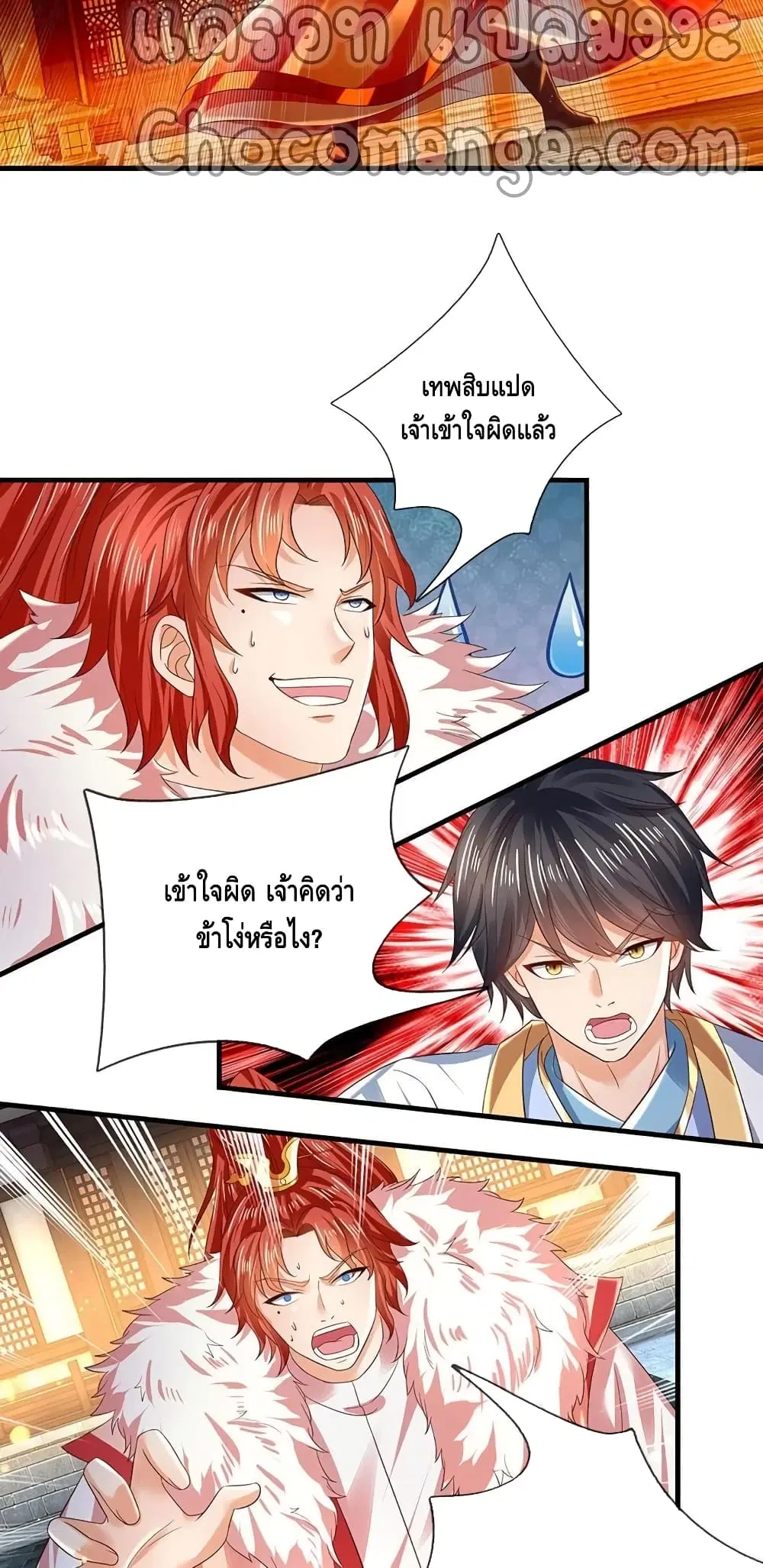 Opening to Supreme Dantian ตอนที่ 126 หน้า 16