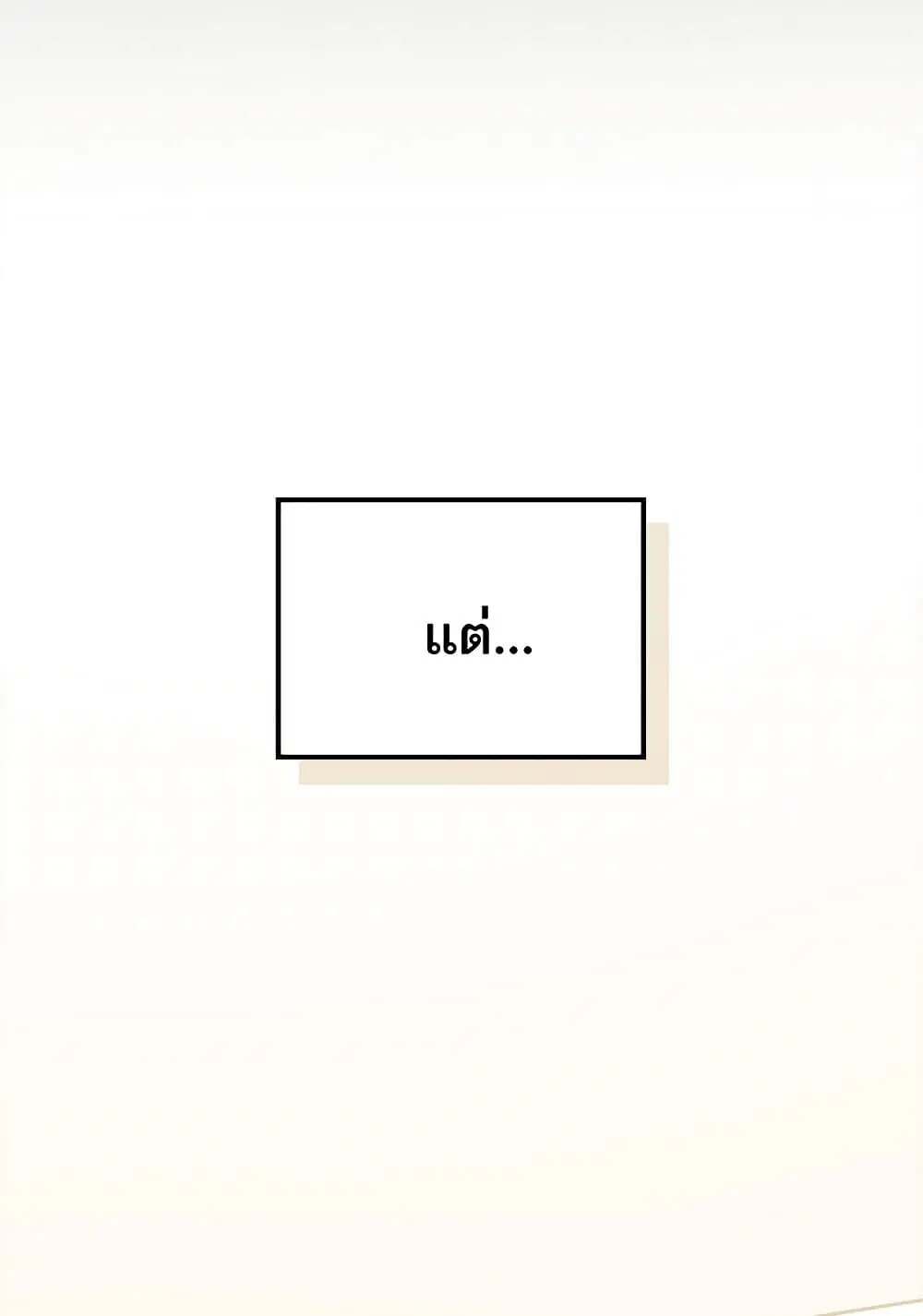 My Life as an Internet Novel ตอนที่ 203 หน้า 22