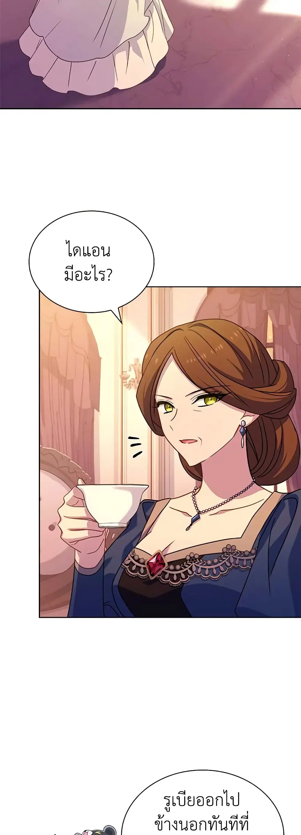 The Lady Needs a Break ตอนที่ 84 หน้า 24