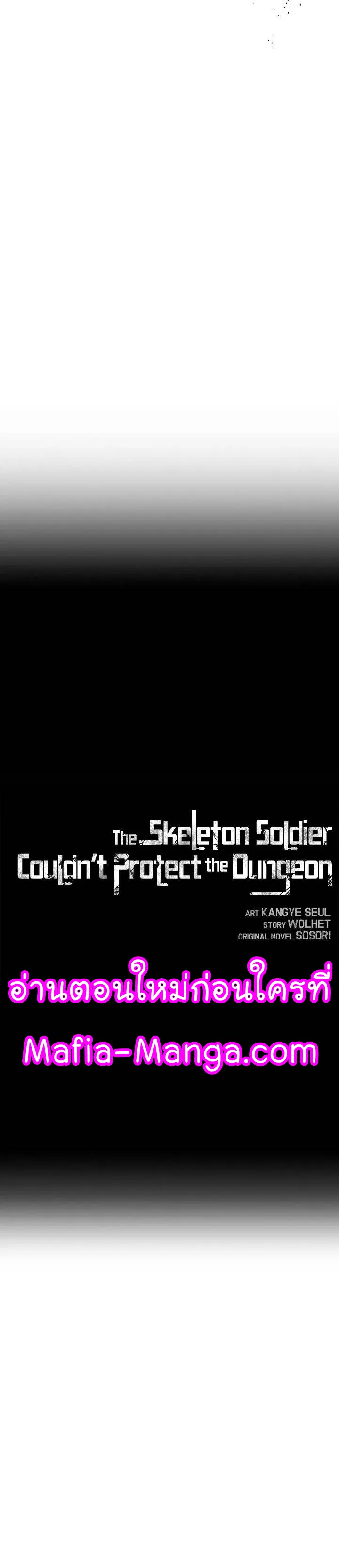 Skeleton Soldier ตอนที่ 168 หน้า 16