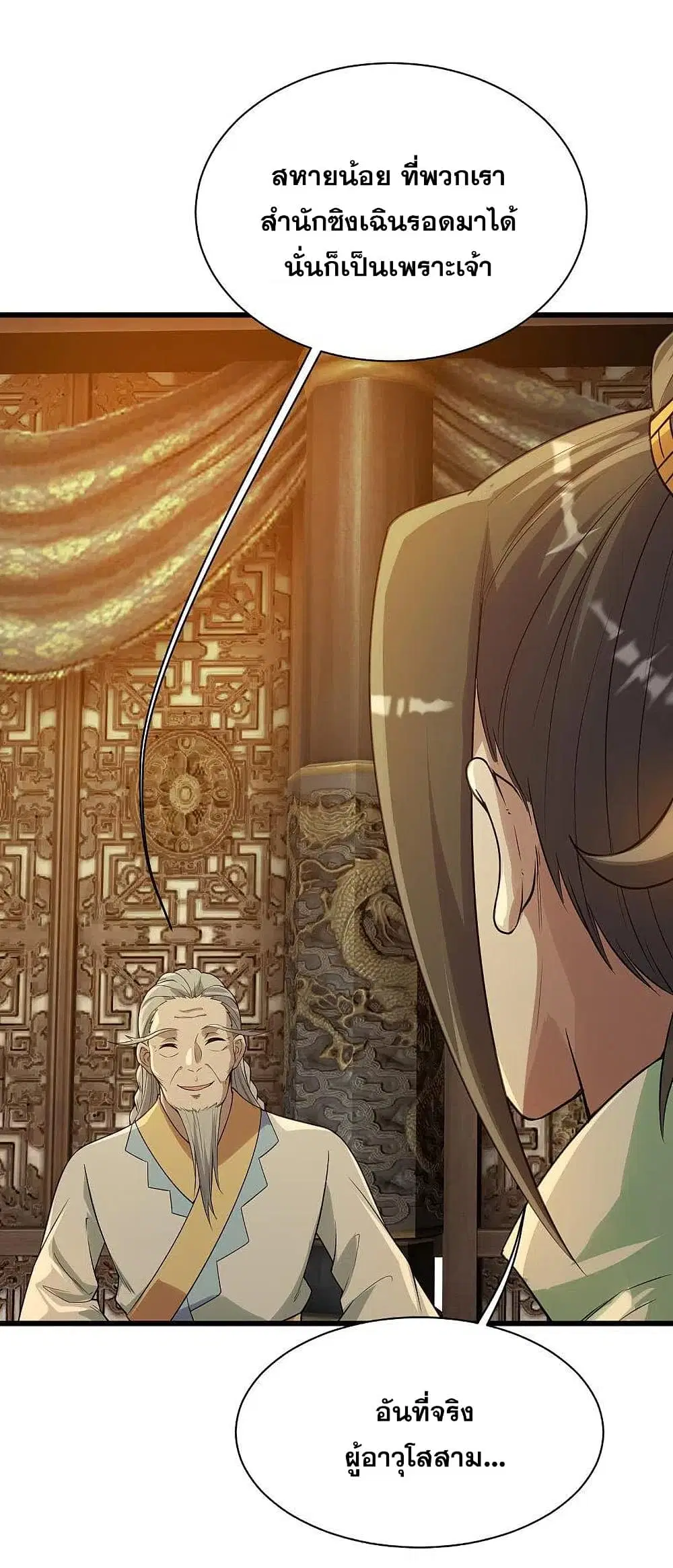 Matchless Emperor ตอนที่ 196 หน้า 38