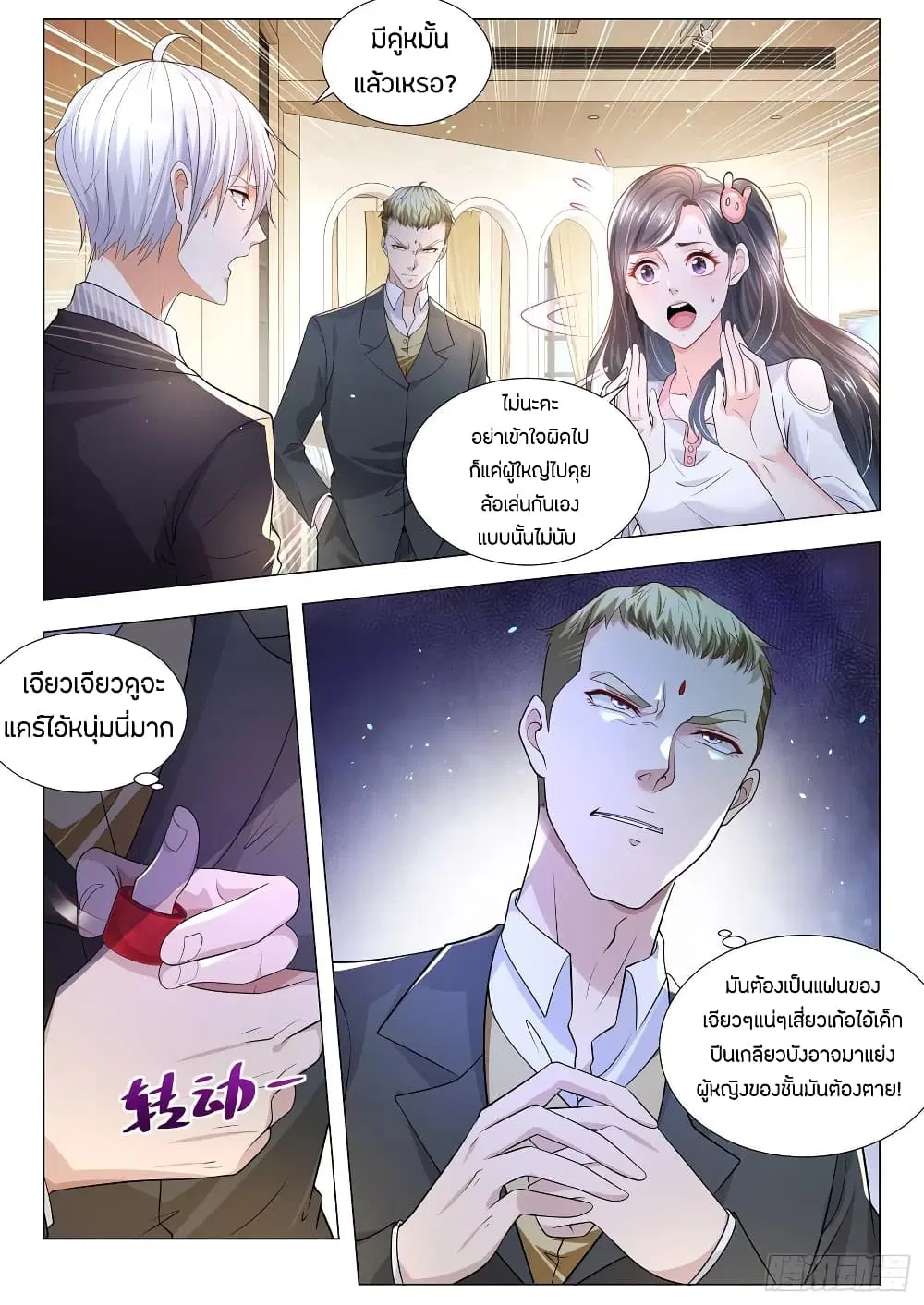 Shen Hao’s Heavenly Fall System ตอนที่ 169 หน้า 4