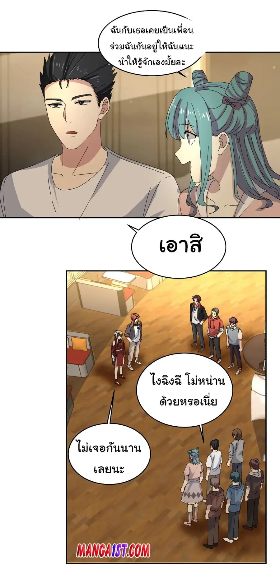 I Have a Dragon in My Body ตอนที่ 405 หน้า 4