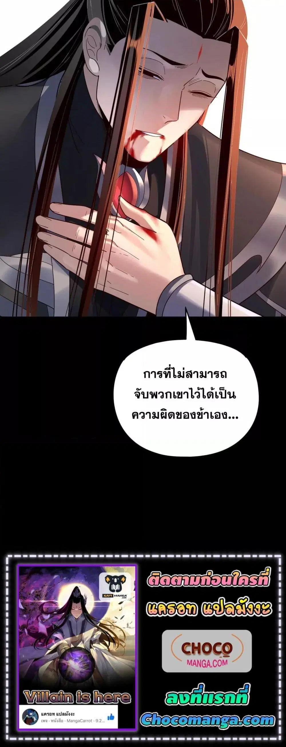Villain is here ตอนที่ 123 หน้า 21