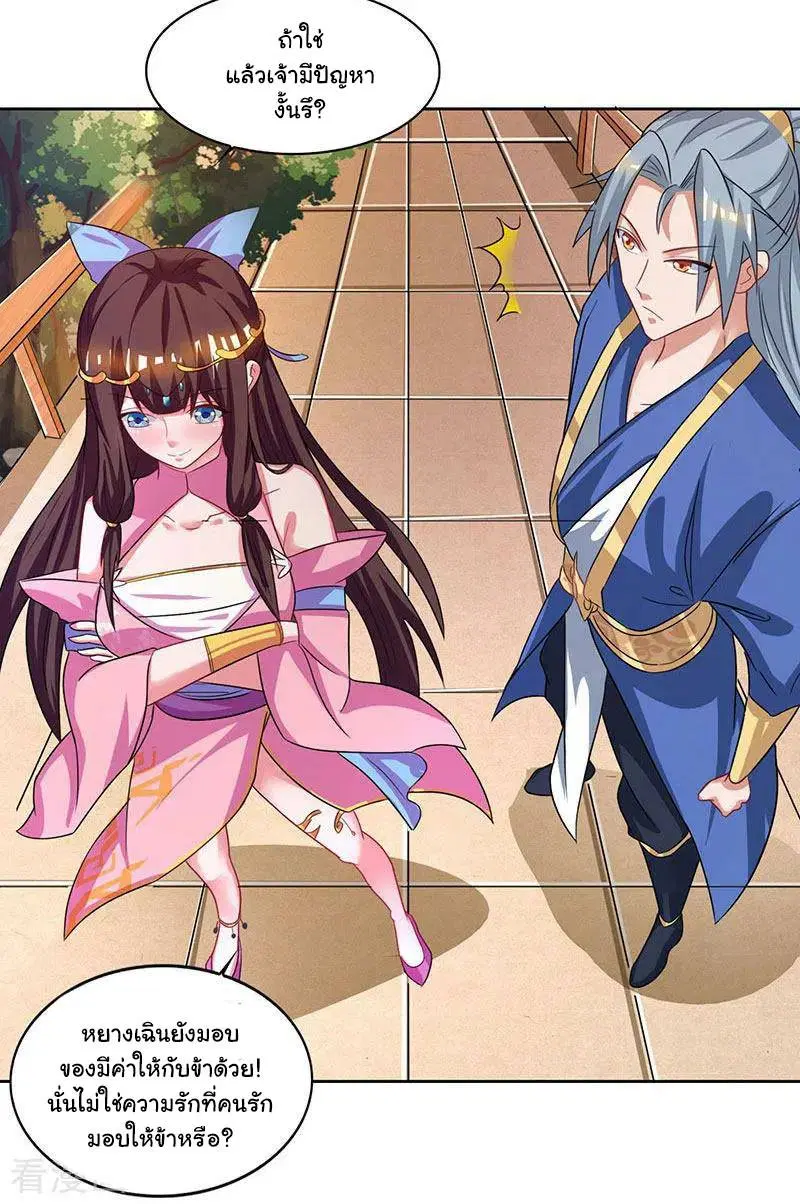 Reborn 80,000 years ตอนที่ 50 หน้า 23