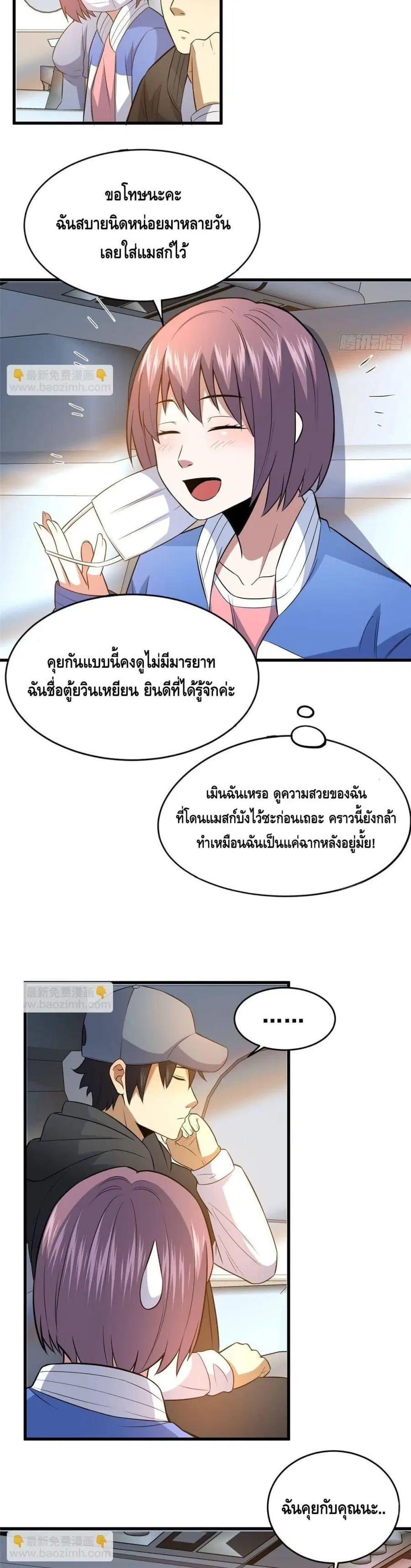 The Best Medical god in the city ตอนที่ 182 หน้า 17