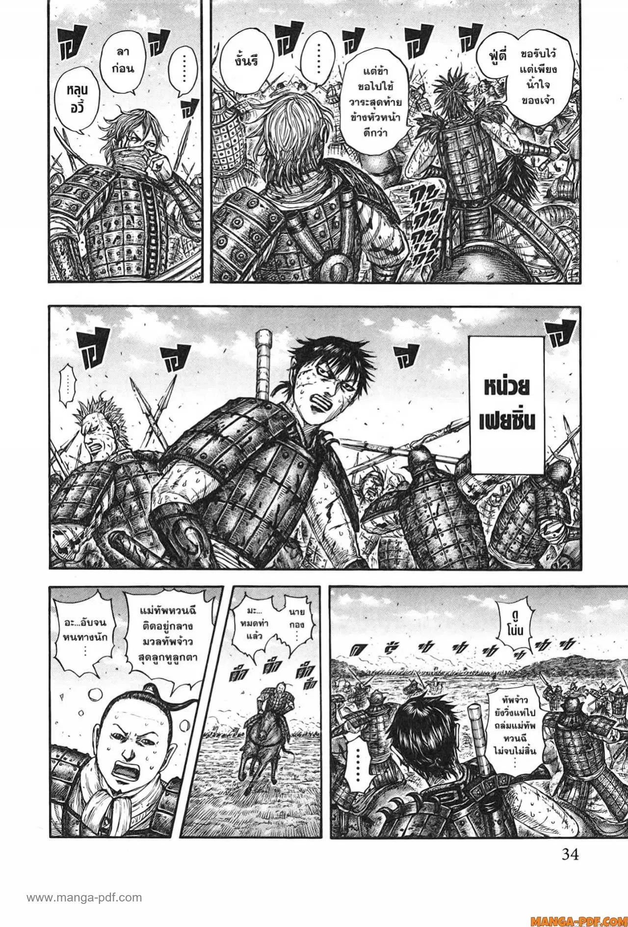 Kingdom ตอนที่ 748 หน้า 10