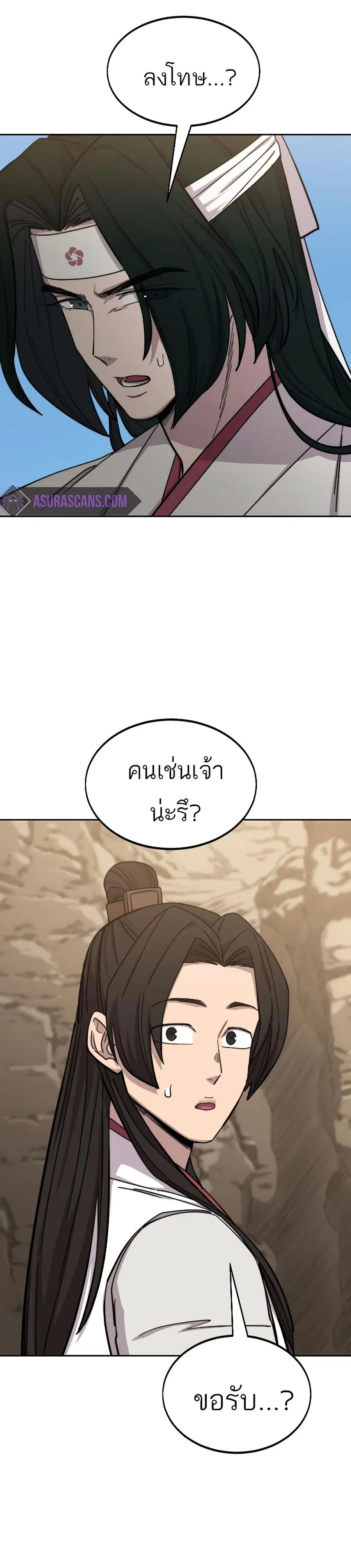 Return of the Mount Hua Sect ตอนที่ 51 หน้า 27