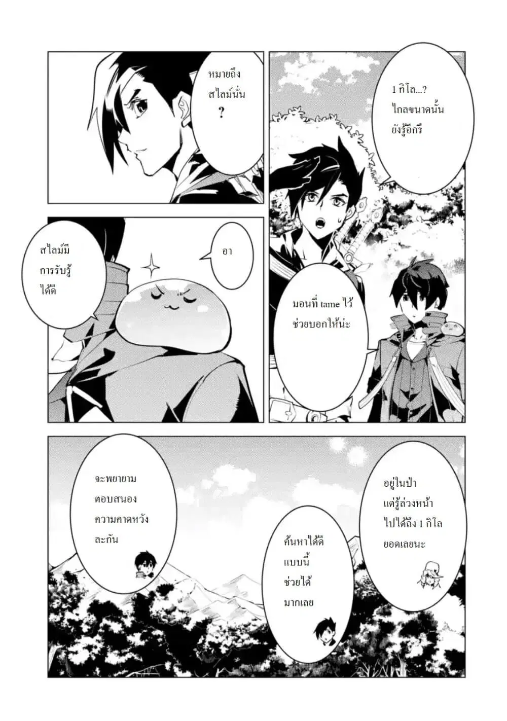 Tensei Kenja no Isekai Life ตอนที่ 30.1 หน้า 7