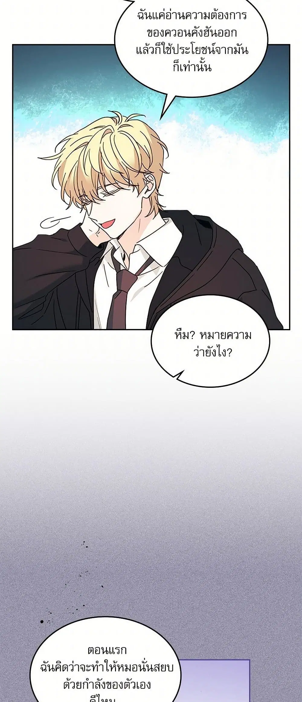 My Life as an Internet Novel ตอนที่ 230 หน้า 30