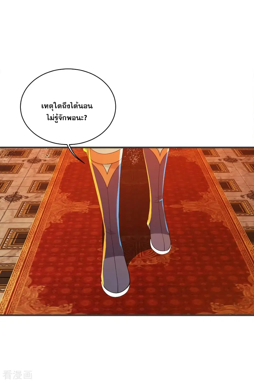 Matchless Emperor ตอนที่ 79 หน้า 20