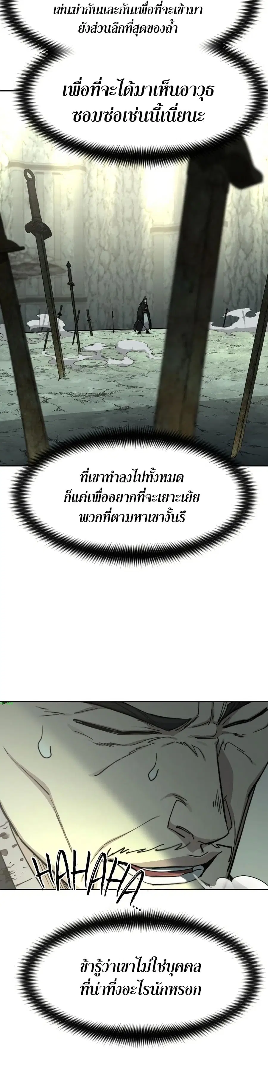 Return of the Mount Hua Sect ตอนที่ 105 หน้า 12
