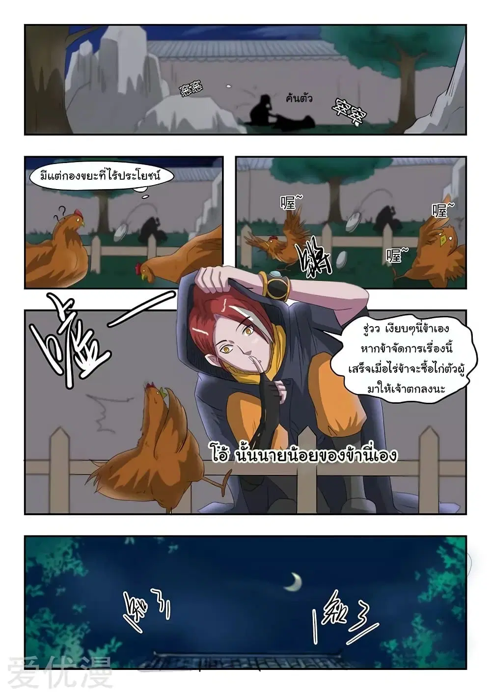 Martial Master ตอนที่ 141 หน้า 8