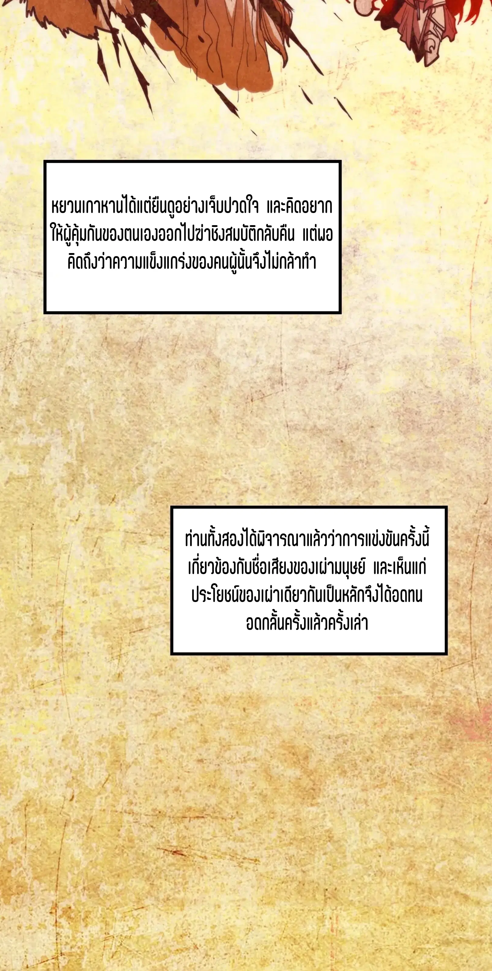 The Eternal Supreme ตอนที่ 392 หน้า 45