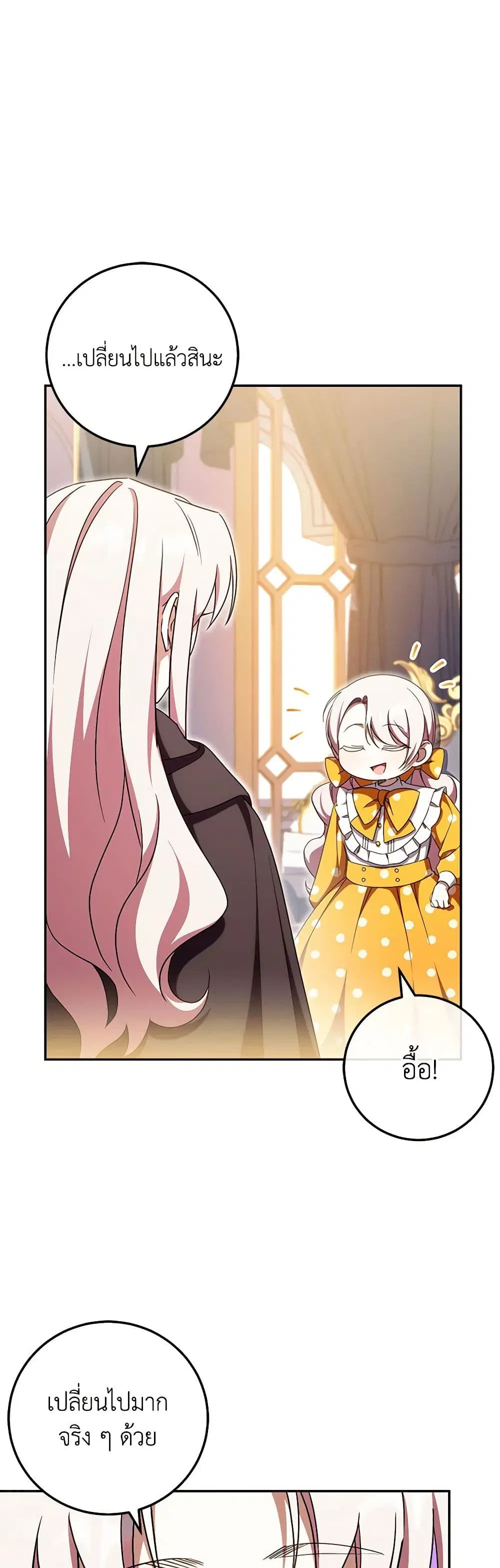 The Wicked Little Princess ตอนที่ 90 หน้า 11