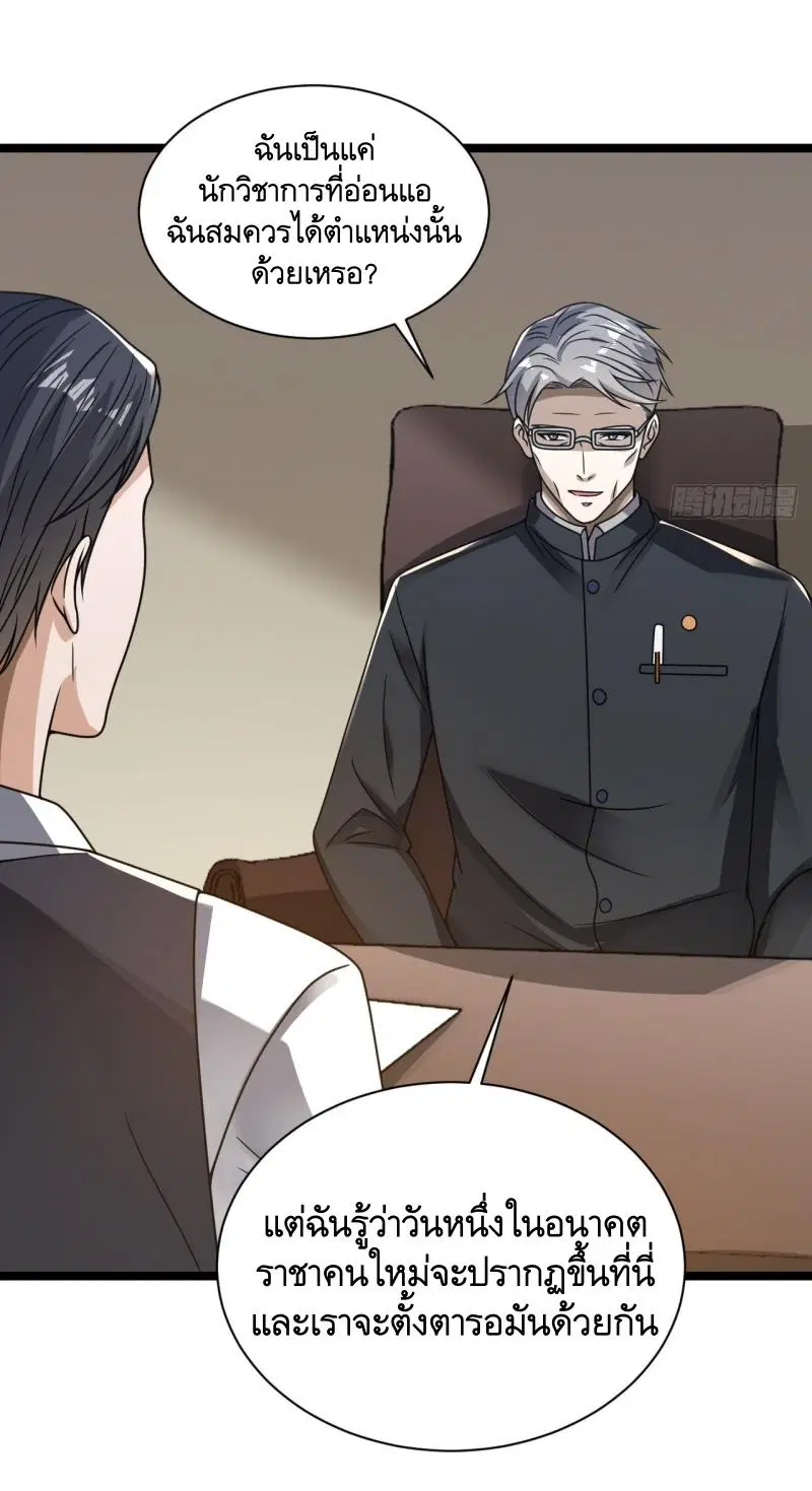 The First Order ตอนที่ 242 หน้า 36