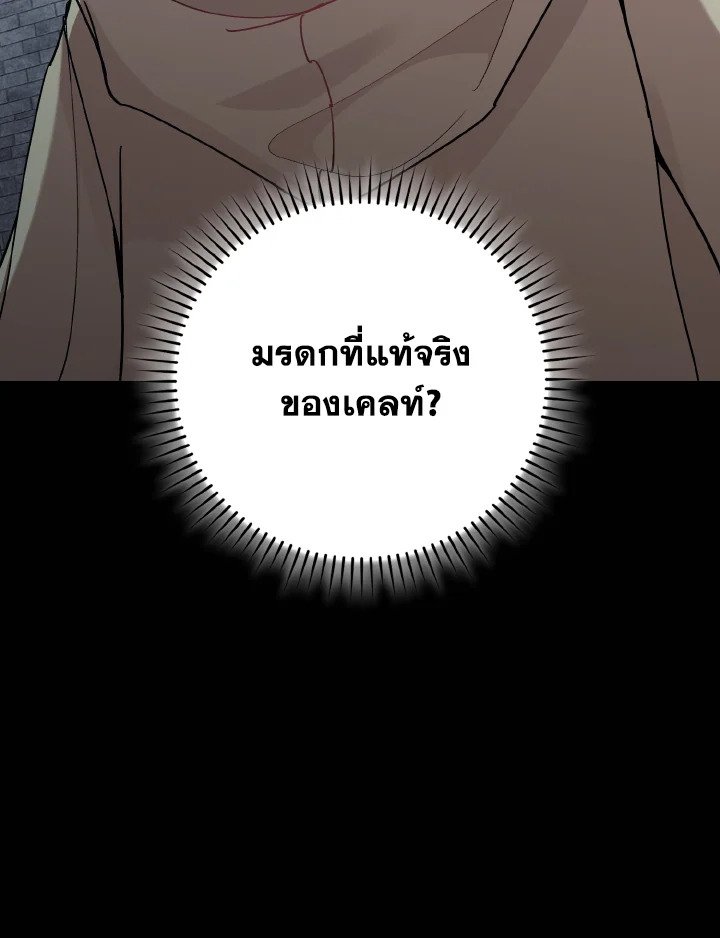 Max Level Player ตอนที่ 98 หน้า 104