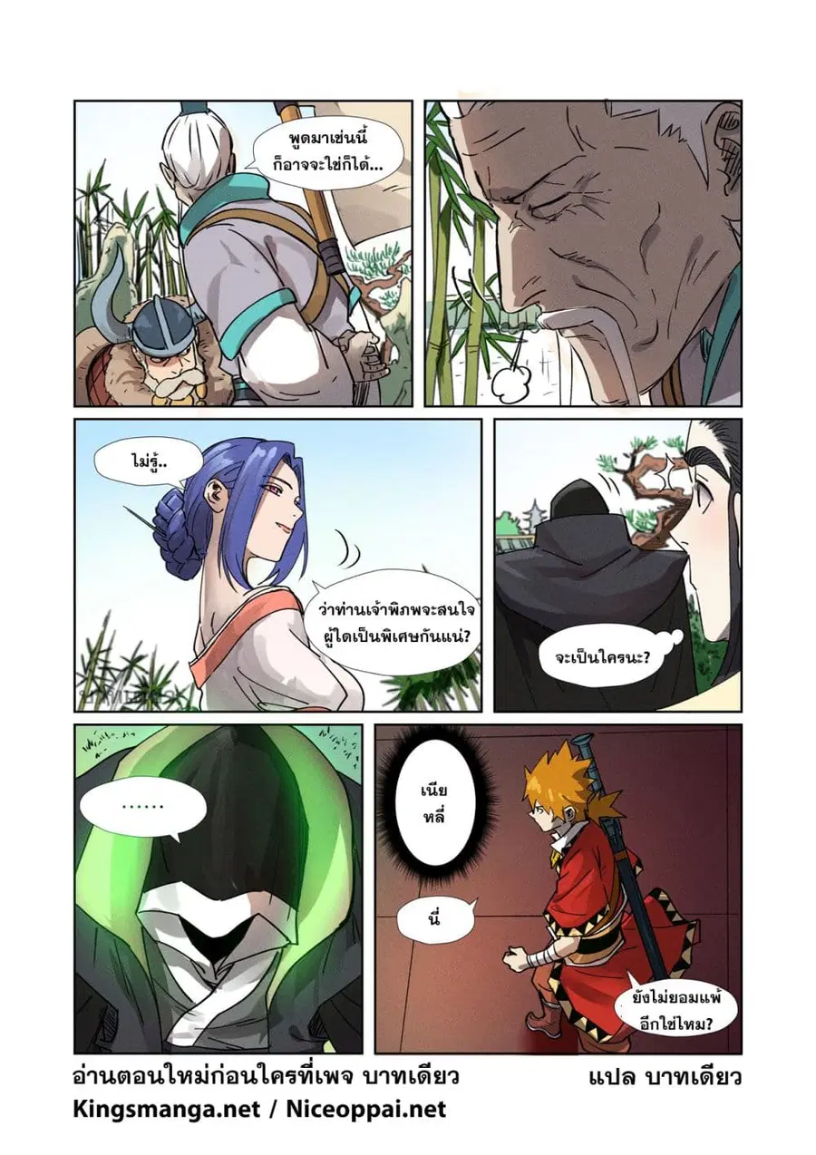 Tales of Demons and Gods ตอนที่ 278 หน้า 20