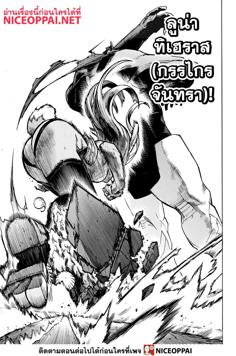 Boku no Hero Academia (My Hero Academia) ตอนที่ 262 หน้า 16
