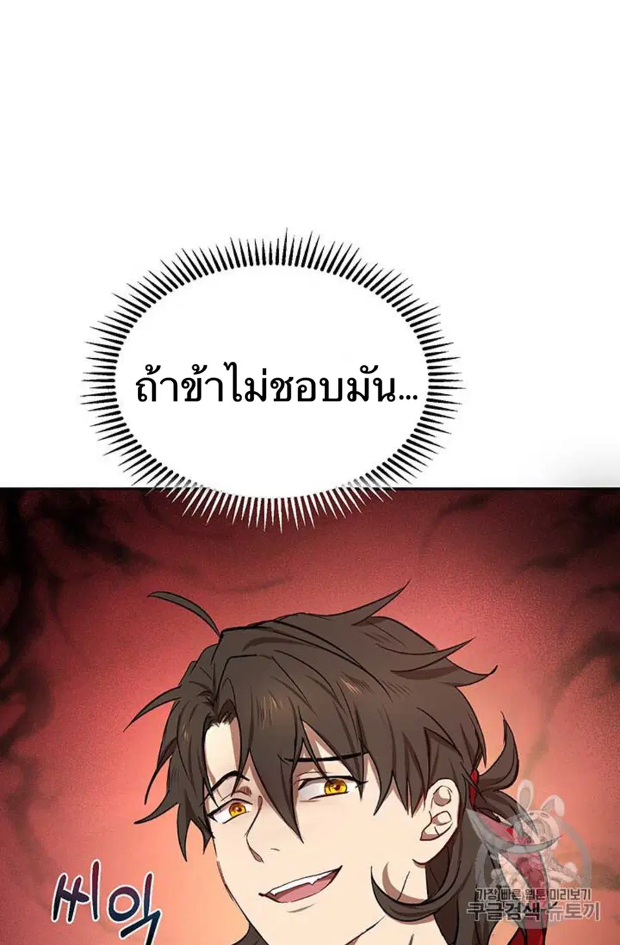 Path of the Shaman ตอนที่ 9 หน้า 15