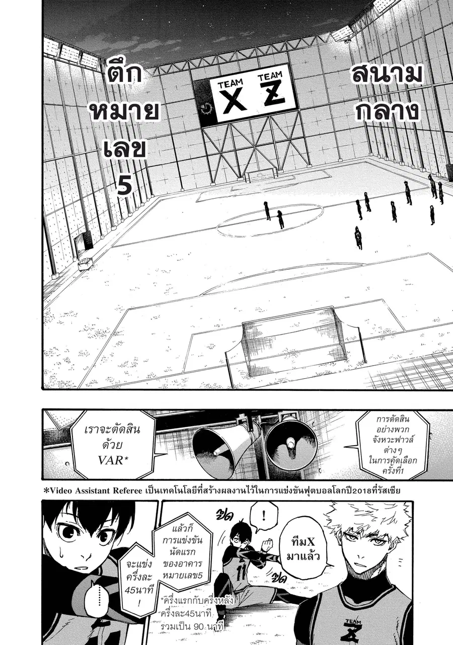 Blue lock ตอนที่ 5 หน้า 9
