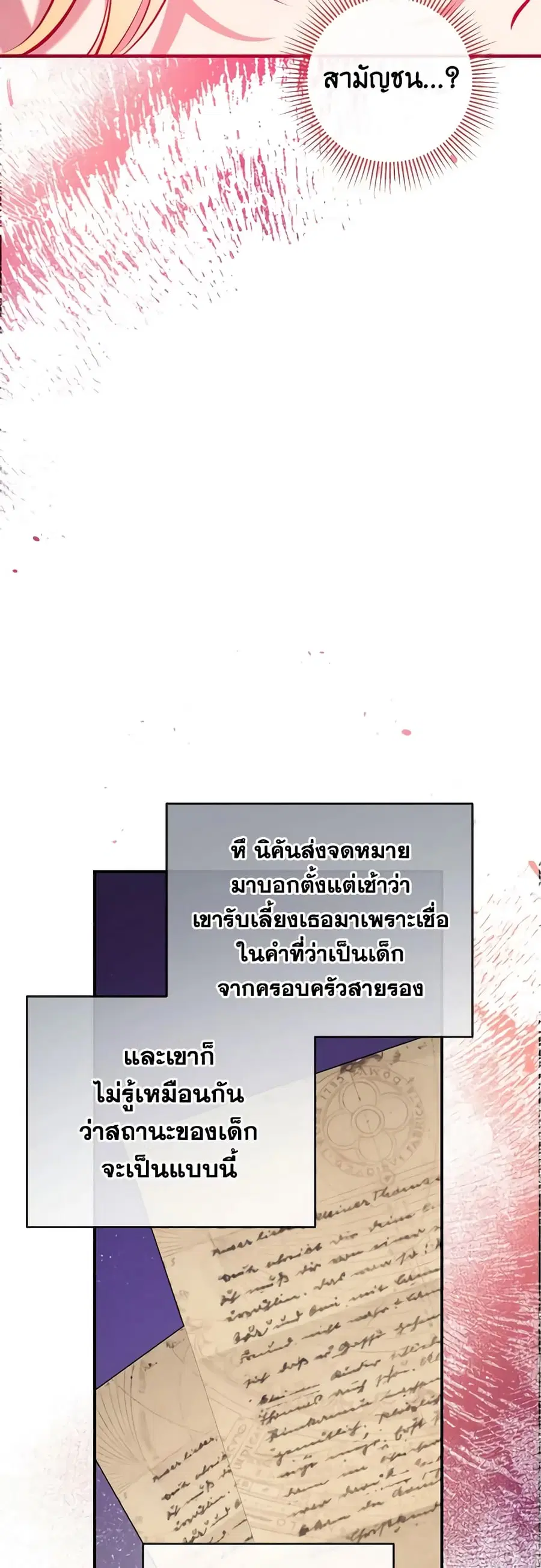 Can We Become a Family? ตอนที่ 93 หน้า 42