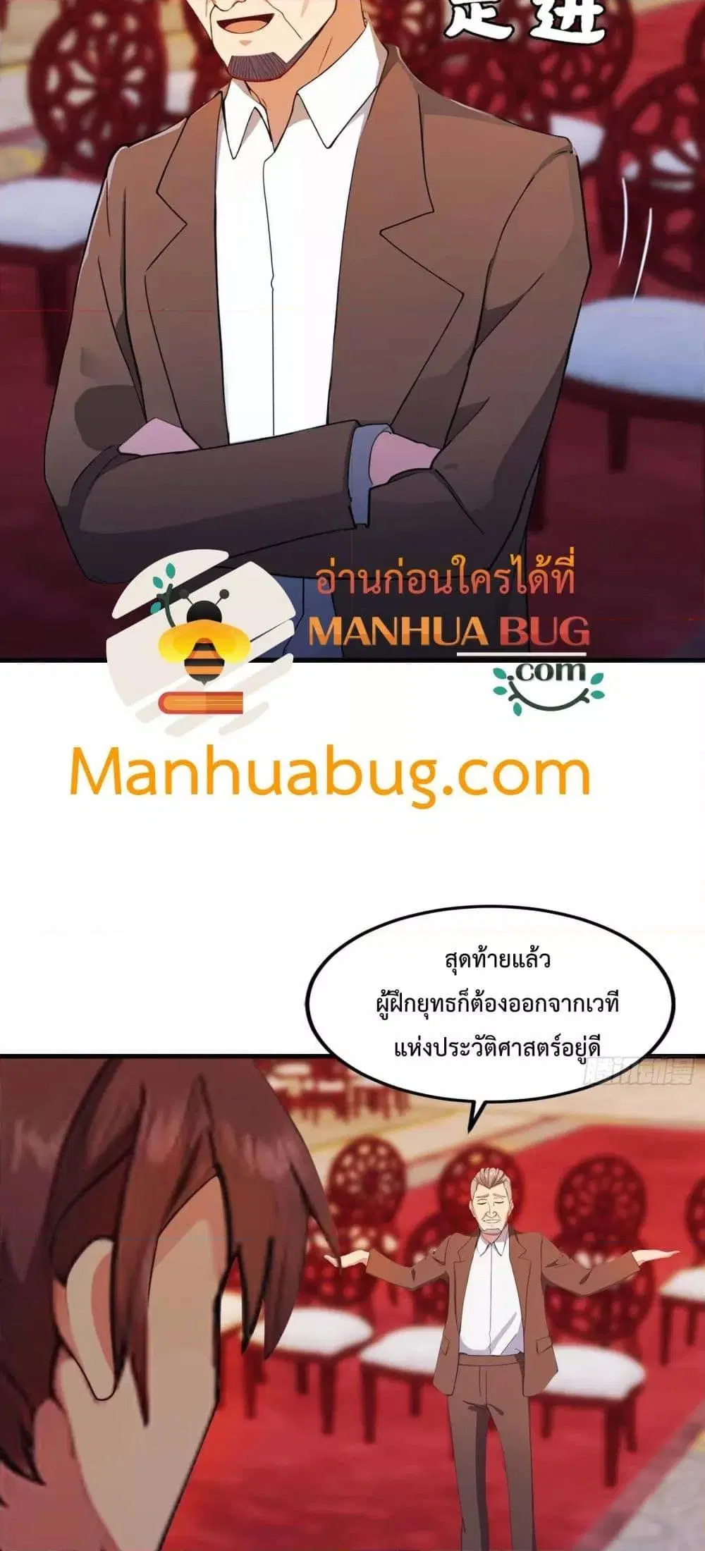Master Cultivation Return ตอนที่ 458 หน้า 17